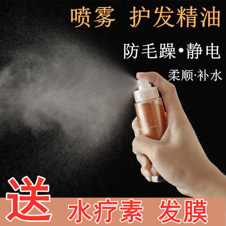 摇一摇喷雾护发精油改善干枯毛躁头发分叉营养精华液持久留香免洗