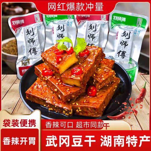 刘师傅卤香干香辣牛肉味