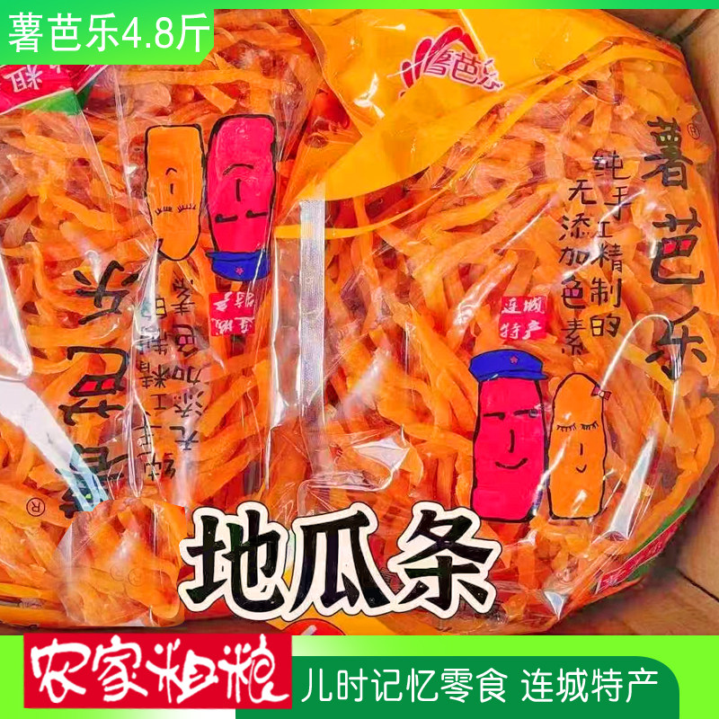 薯芭乐地瓜干4.8斤大包装老式红薯干条软糯农家自制零食番薯山芋