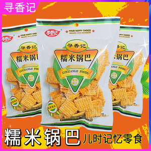 寻香记糯米锅巴105克袋装粗粮儿时小零食解馋小吃速食膨化食品