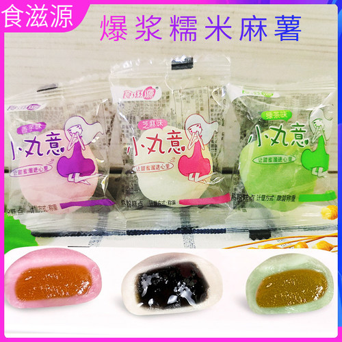 食滋源小丸意麻薯夹心爆浆