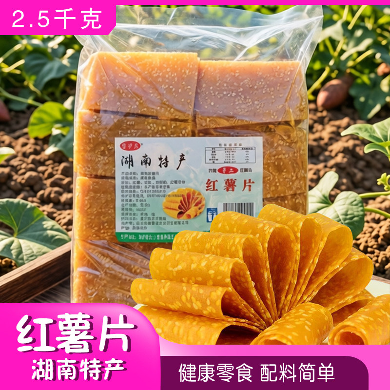 湖南特产芝麻红薯片5斤原味千叶包袋大片粗粮手工红番薯蒸晒刮片