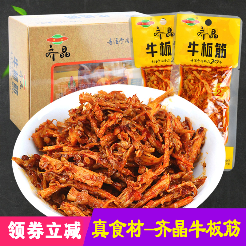 齐晶牛板筋散称小包装15g*30包盒装香辣湖南零食小吃休闲食品即食