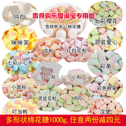 彩色棉花糖1000g蛋糕装饰多造形 烧烤咖啡甜品 奶茶爱心形樱花粒 - 封面