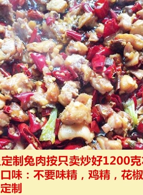 顺丰包邮整只定制自贡冷吃兔陈皮兔麻辣兔丁四川特产香辣兔肉系列