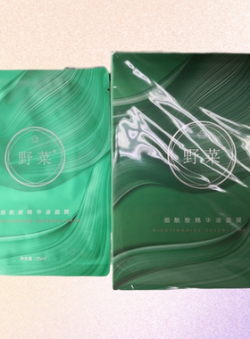 野菜 烟酰胺精华液面膜25mlX5片