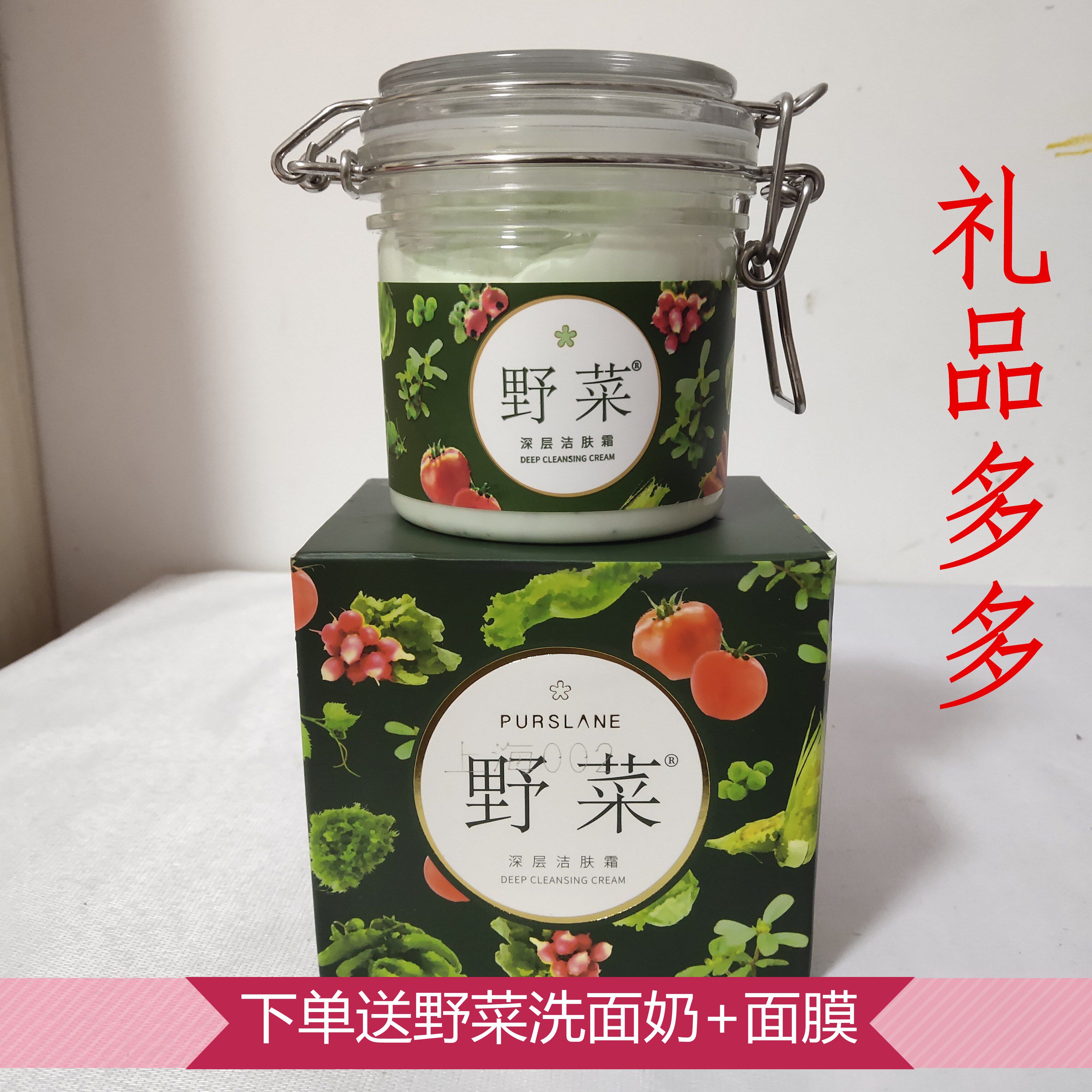 野菜深层洁肤霜200g清洁毛孔祛污垢补水卸妆乳洗面奶洁面乳