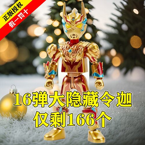 布鲁可积木人奥特曼群星版第十六
