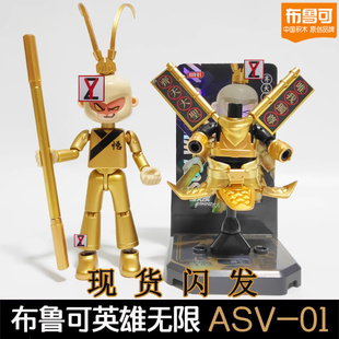 布鲁可积木英雄无限限定金身杨戬巨猿机甲手办布鲁克8玩具孙悟空7