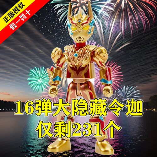 布鲁可积木奥特曼第16弹限量群星