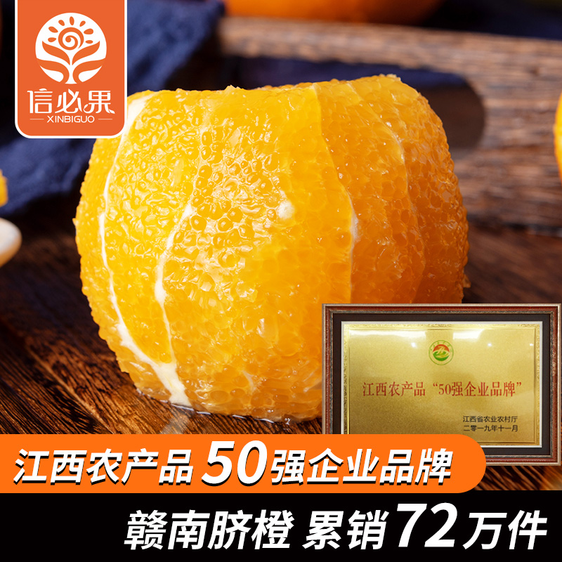 信必果鲜橙赣南脐橙装寻乌橙子新鲜水果江西赣州特产多省包邮20|ruв категории водной мясо/свежие фрукты и овощи/еда, свежие фрукты, оранжевый - от Buy2taobao.com для оказания профессиональной услуги покупки агента Taobao