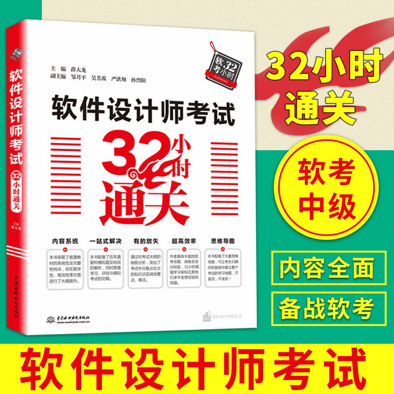 2020年全国计算机技术与软件专业技术资格水平考试用书 软件设计考试32小时通关 计算机软考中级软件设计师教程考试辅导用书在类目 书籍/杂志/报纸, 考试/教材/论文, 计算机等级考试/认证, 计算机考试其它中 - 来自Buy2taobao.com提供专业的淘宝代购服务
