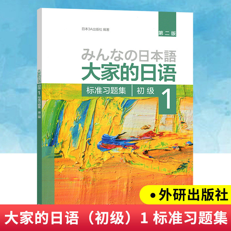 Everyone Japanese standard Problem set Junior 1 Japanese primary Workbook collocation Everyone Japanese Junior 1 study coach Book use Junior 1 Sentence pattern Workbook Primary 1 Textbookin the Books/Magazine/Newspaper , Foreign language/Language , Other foreign languages , Japanese language  category - from Buy2taobao.com to provide professional Taobao agent buy service