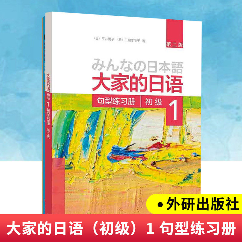 Members of the Japanese(Second Edition)(primary)(1)(Sentence pattern Workbook) Foreign language Japanese Japanese tutorial Japanese hearing Practice japanese primary Japanese study Hirai Etsuko Compilein the Books/Magazine/Newspaper , Foreign language/Language , Other foreign languages , Japanese language  category - from Buy2taobao.com to provide professional Taobao agent buy service