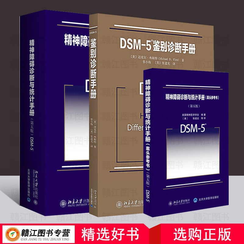 Counselor Set 3 DSM-5 Discriminate diagnosis manual spirit obstacle diagnosis Statistics manual Fifth Edition)+Desk reference book(5th edition) spirit physician Top reference bookin the Books/Magazine/Newspaper , Medical Health , Neurology and psychiatry  category - from Buy2taobao.com to provide professional Taobao agent buy service