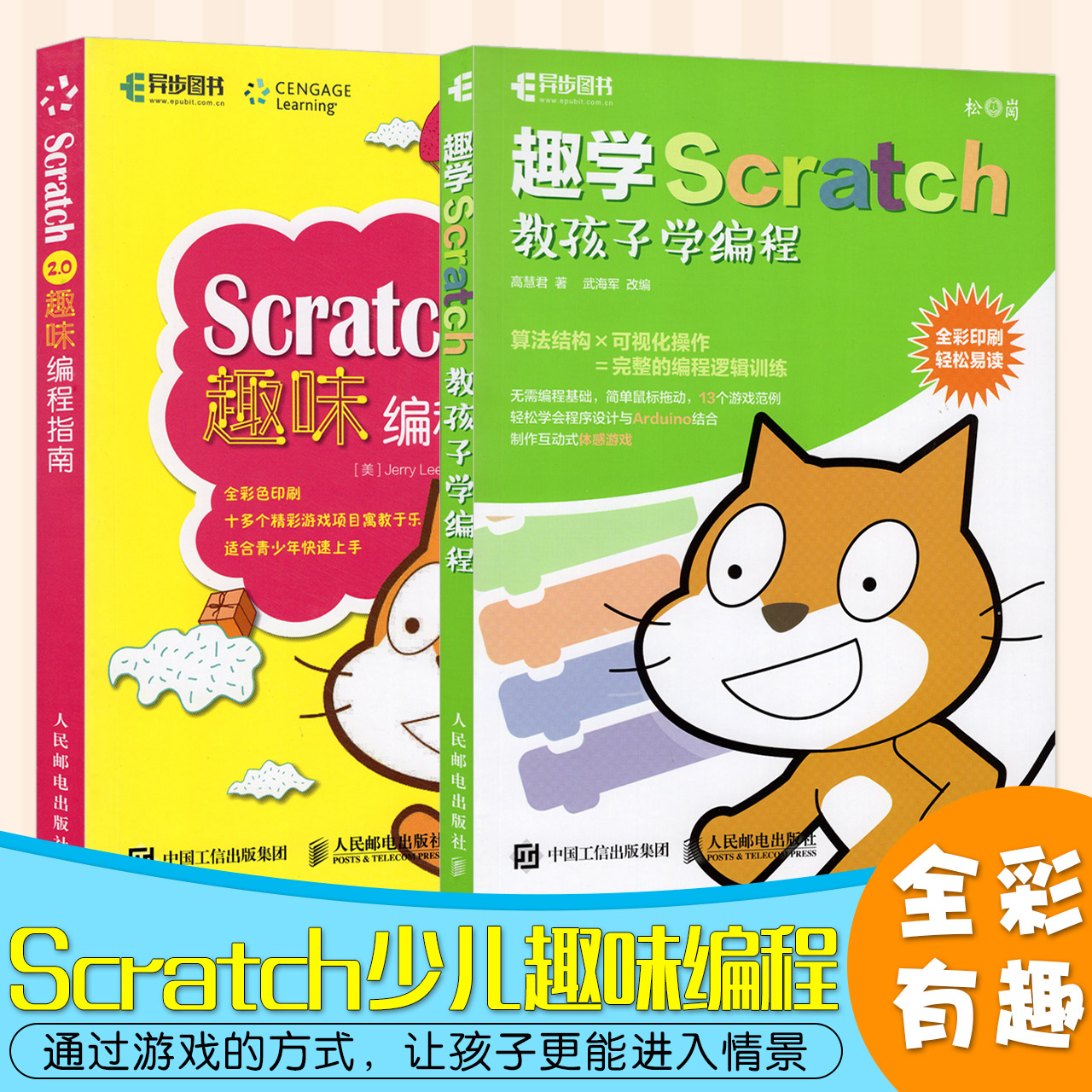 º¢×Óѧ±à³ÌÈëÃŽ̳ÌÊé¼® scratchÉÙ¶ùȤζ±à³ÌÈ«Ì×2²á dk±à³ÌÕæºÃÍæ Íæ×ªScratch 2.0 ÉÙ¶ù±à³ÌÆæ»ÃÖ®Âà ½ÌСѧÉúÍæ×ª¶ùͯ±à³Ì