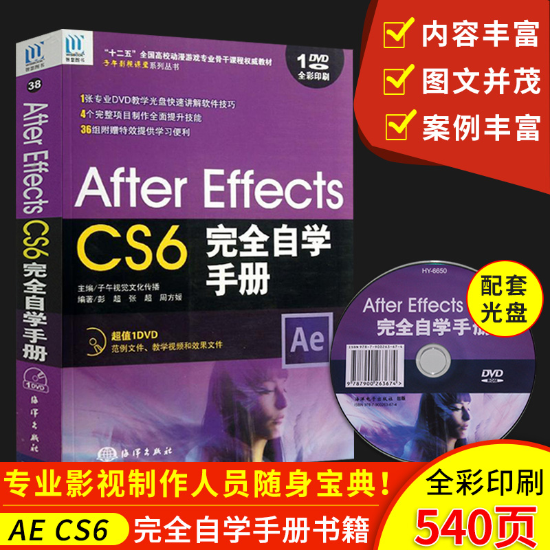 After Effects CS6ÍêÈ«×ÔѧÊÖ²á AE½Ì³Ìcs6½Ì³ÌÊé¼® aeÈí¼þÊÓÆµ½Ì³Ì ae cs6´ÓÈëÃŵ½¾«Í¨½Ì³ÌÊé¼® »ù´¡½Ì³Ì ³©ÏúÊéÈëÃŽ̲Ä