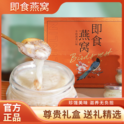 即食牛奶燕窝8瓶*100克/盒送礼品