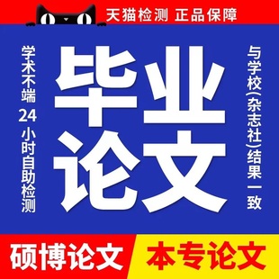 优惠 加急 专科本科MBA硕士会计开题MPA毕业查重服务报告 论文