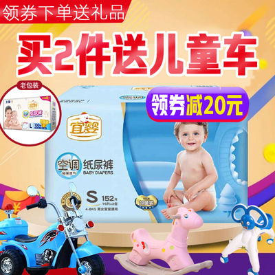 宜婴婴儿空调纸尿裤s152简装XXL