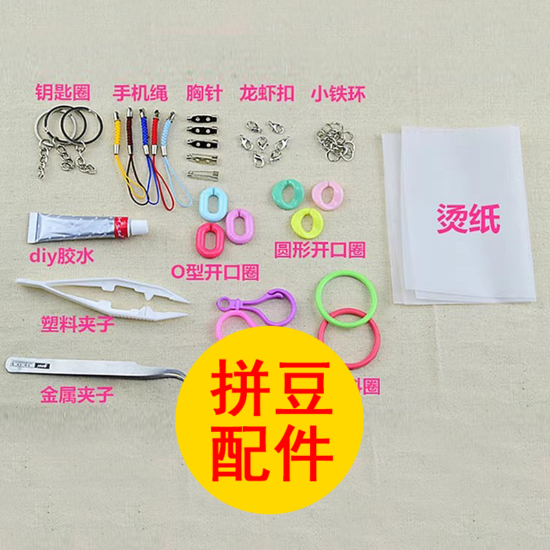 拼豆配件工具夹子钥匙扣挂环材料