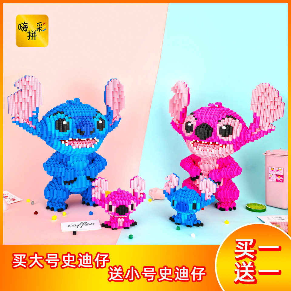 特惠买1送1儿童微小颗粒拼装积木玩具史迪仔钻石益智手工制作摆件