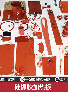 硅橡胶加热板发热片带温控可调温硅胶电热圈手机平板拆屏宝12v2v