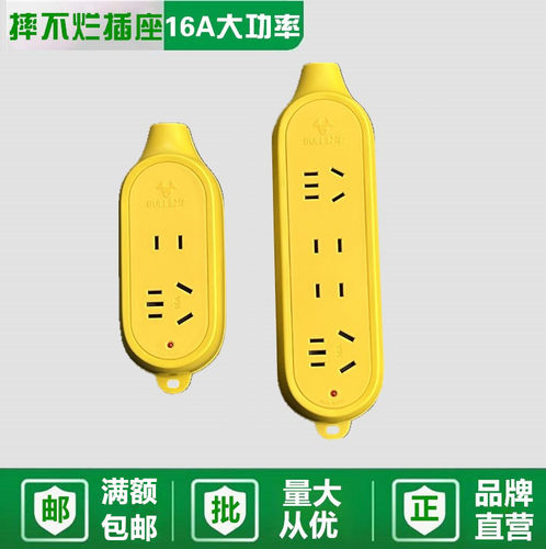 公牛防爆耐压摔不烂插座
