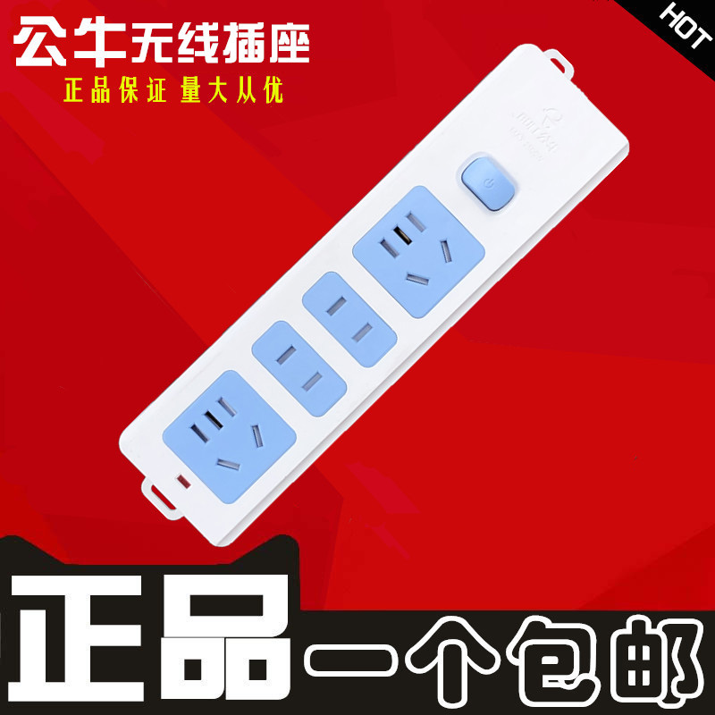 正品公牛电源gn407w多用无线插座
