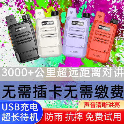 千公里对讲机2026款民用10-50公里户外滑雪自驾游迷你儿童对讲器