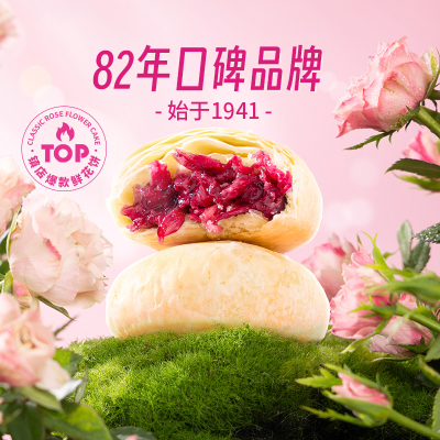 潘祥记云南昆明鲜花饼礼盒装
