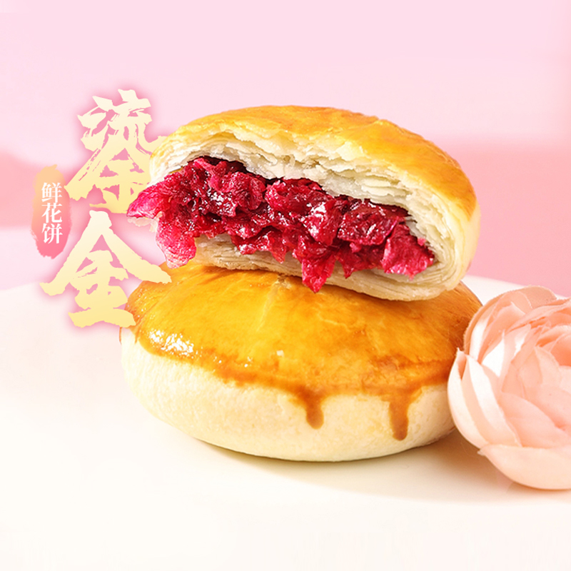 鲜花饼潘祥记4口味可选