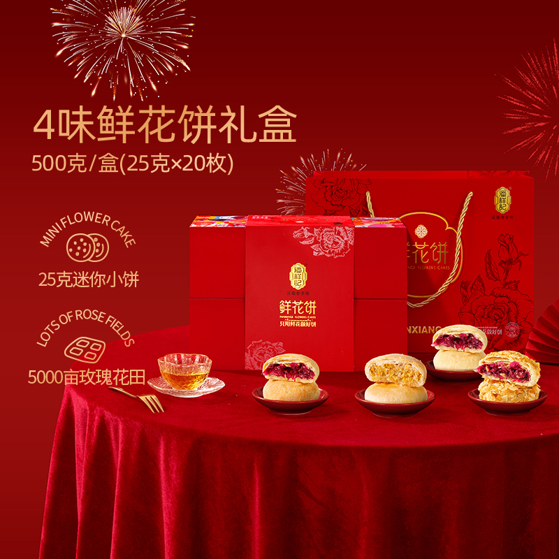 潘祥记玫瑰鲜花500g系列云南特产