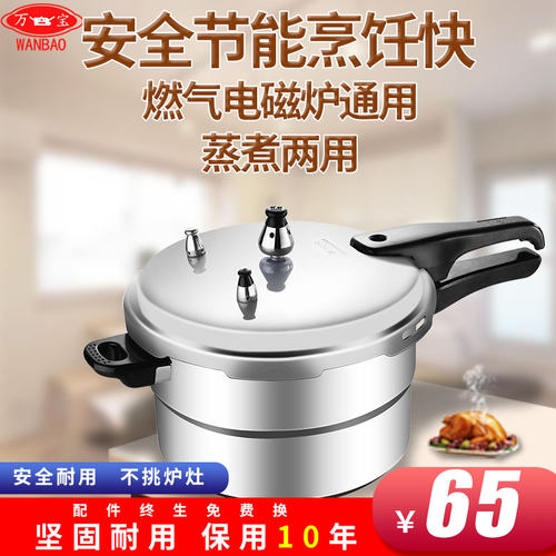 万宝正品通用压力锅
