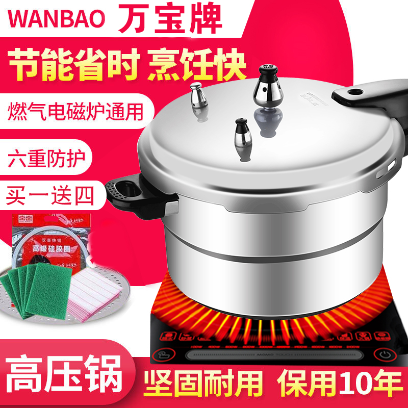 万宝高压锅 燃气 电磁炉 两用通用 18 20 22 34 26 30 32 36CM