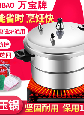 万宝高压锅 燃气 电磁炉 两用通用 18 20 22 34 26 30 32 36CM