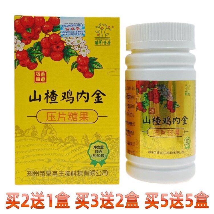 苗草堂山楂鸡内金压缩糖果孩子胃口好 吃饭香 身体壮健胃消食糖果