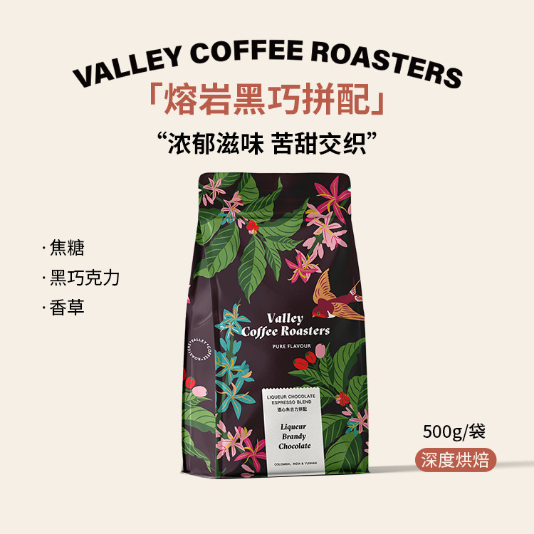 山谷咖啡|熔岩黑巧拼配 焦糖香草深度烘焙意式浓缩美式拼配咖啡豆