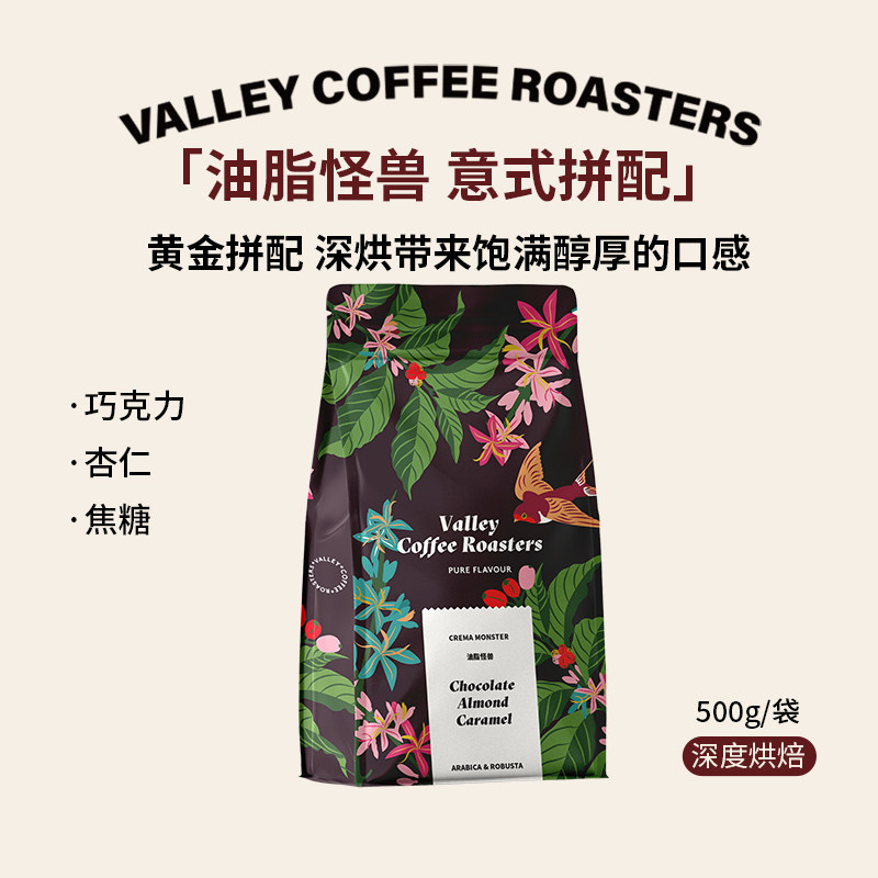 山谷咖啡【油脂怪兽】油脂王 坚果巧克力焦糖 意式美式深烘咖啡豆