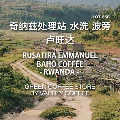 山谷咖啡卢旺达红波旁水洗