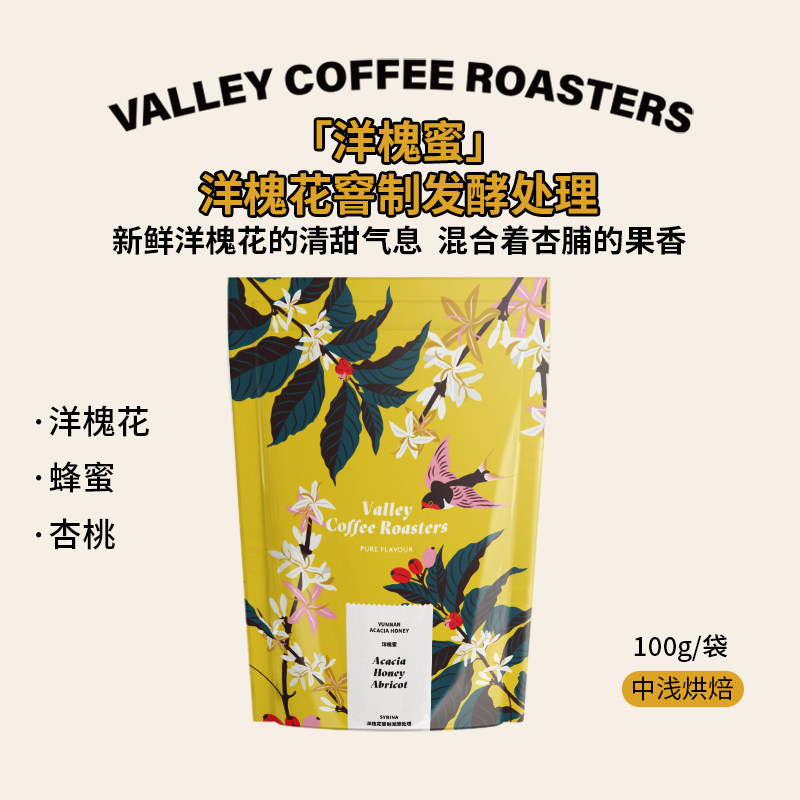 山谷咖啡|【洋槐蜜】 蜂蜜 杏桃 云南窨制发酵处理手冲冷萃咖啡豆