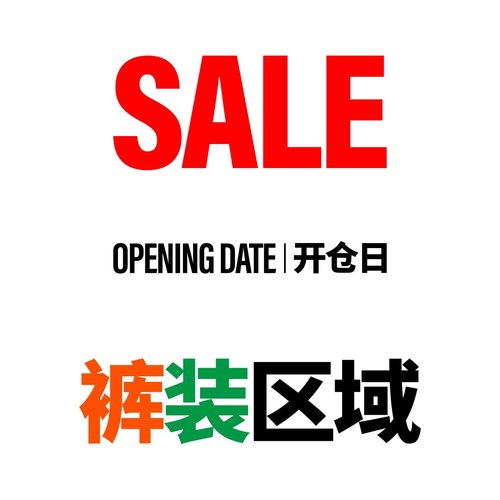 OD三折起清仓折扣款 短裤长裤类超值合集 尺码款式自选