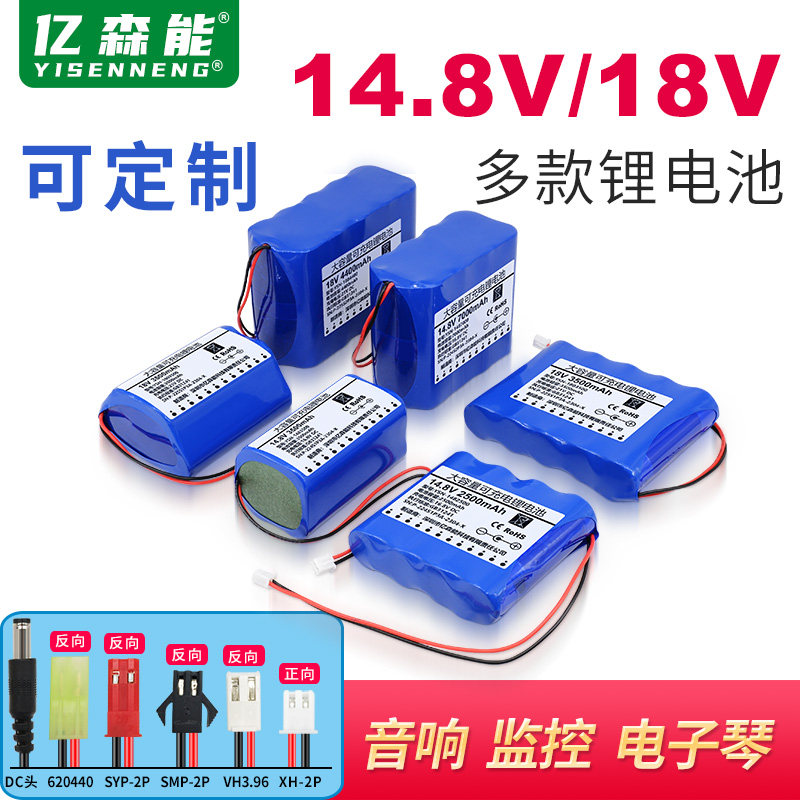 14.8V锂电池组16.8v大容量18650电池音响LED灯18V可充电带保护板,户外/登山/野营/旅行用品,电池/燃料,淘宝优惠券,粉丝福利购,淘宝优惠卷