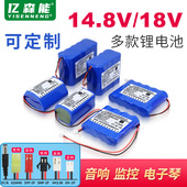 14.8V锂电池组16.8v大容量18650电池音响LED灯18V可充电带保护板