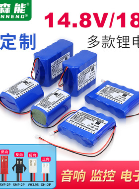 14.8V锂电池组16.8v大容量18650电池音响LED灯18V可充电带保护板