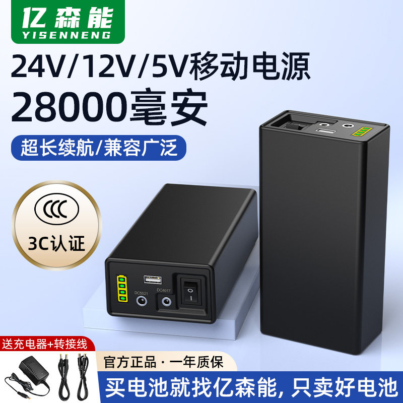 28000mAh移动电源24V12V5v锂电池