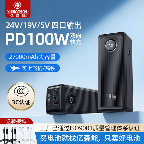 亿森能3C认证PD100W双向快充24V
