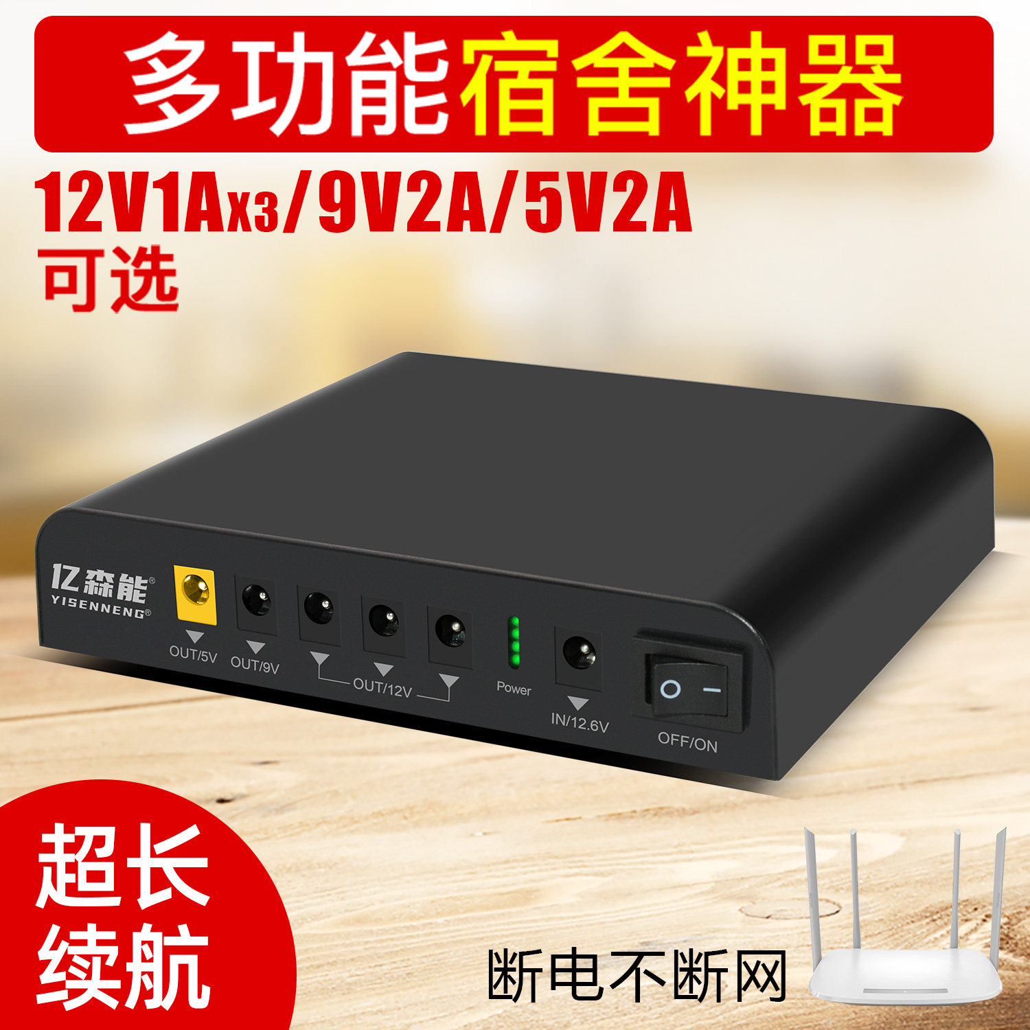 亿森能12V5v9v大容量锂电池路由器光猫宿舍断电UPS不间断备用电源
