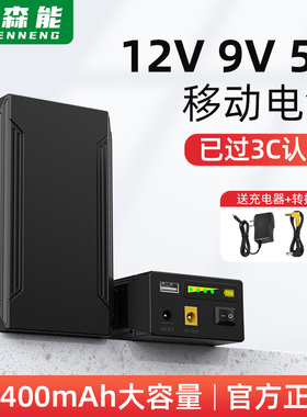 亿森能3C认证23400mAh大容量12V9v锂电池5v移动电源LED音箱控制器
