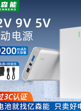 亿森能12v移动电源3C认证19200mAh大容量9v5v锂电池18650芯电子琴